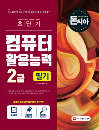 컴퓨터활용능력 2급 필기